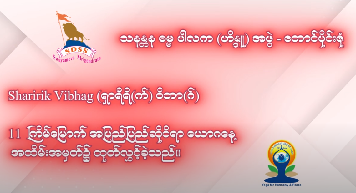 You are currently viewing Yoga Day 2025